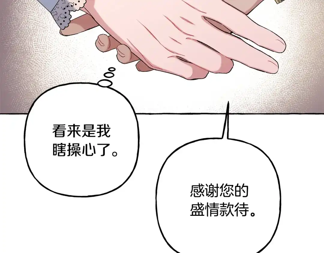 偏执公爵不让我带崽逃 第55话 嫉妒 第37页