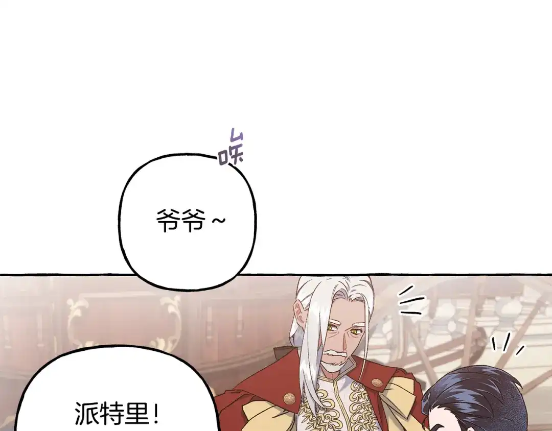 偏执公爵不让我带崽逃 第55话 嫉妒 第39页