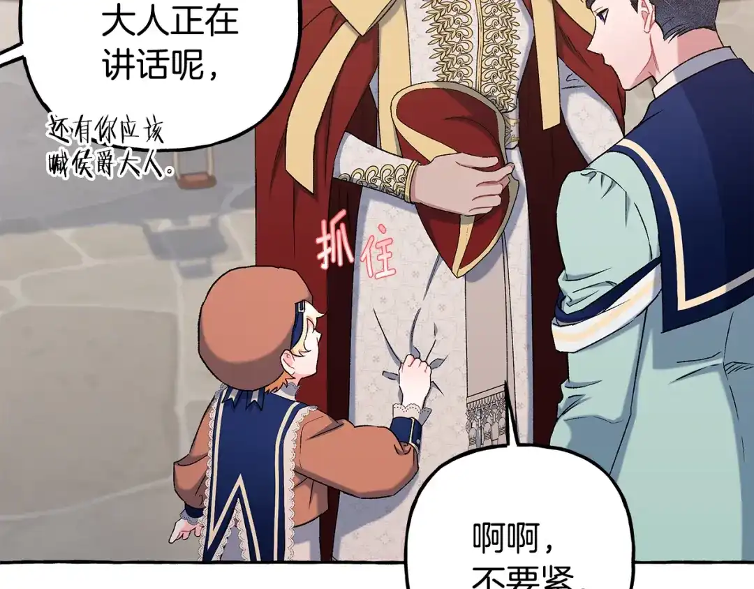 偏执公爵不让我带崽逃 第55话 嫉妒 第40页