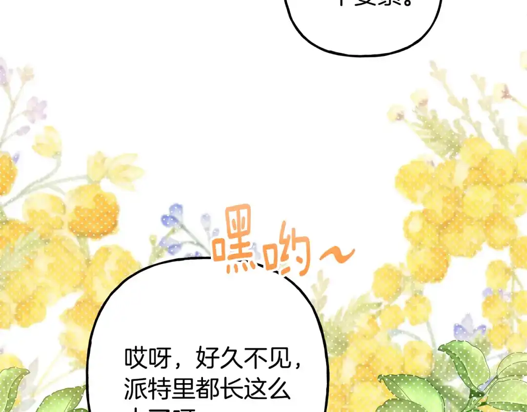 偏执公爵不让我带崽逃 第55话 嫉妒 第41页
