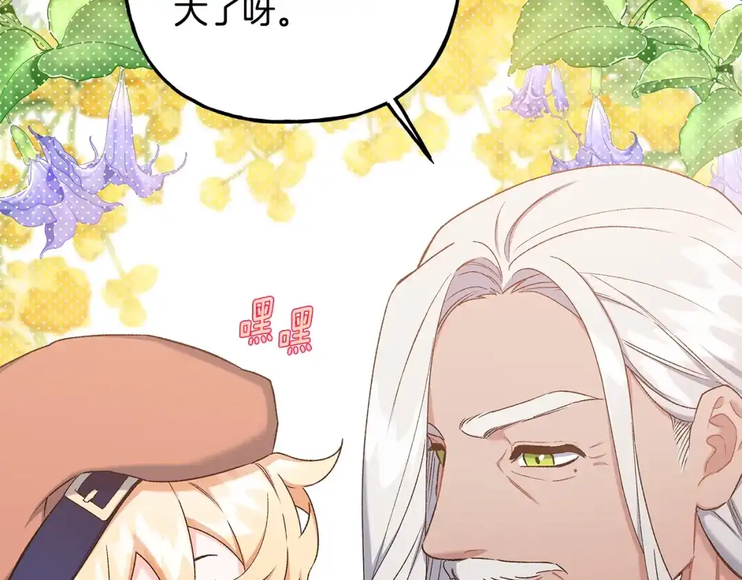 偏执公爵不让我带崽逃 第55话 嫉妒 第42页