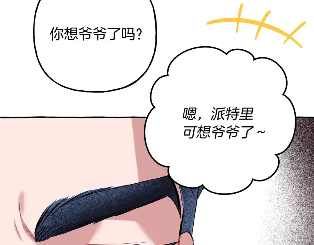 偏执公爵不让我带崽逃 第55话 嫉妒 第45页