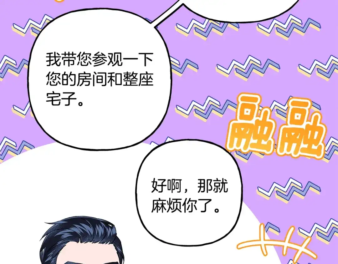 偏执公爵不让我带崽逃 第55话 嫉妒 第48页