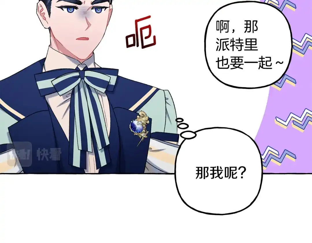 偏执公爵不让我带崽逃 第55话 嫉妒 第49页