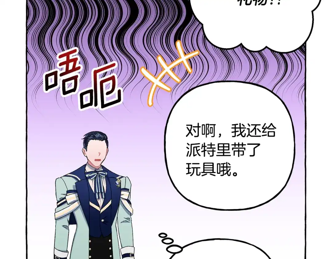 偏执公爵不让我带崽逃 第55话 嫉妒 第51页