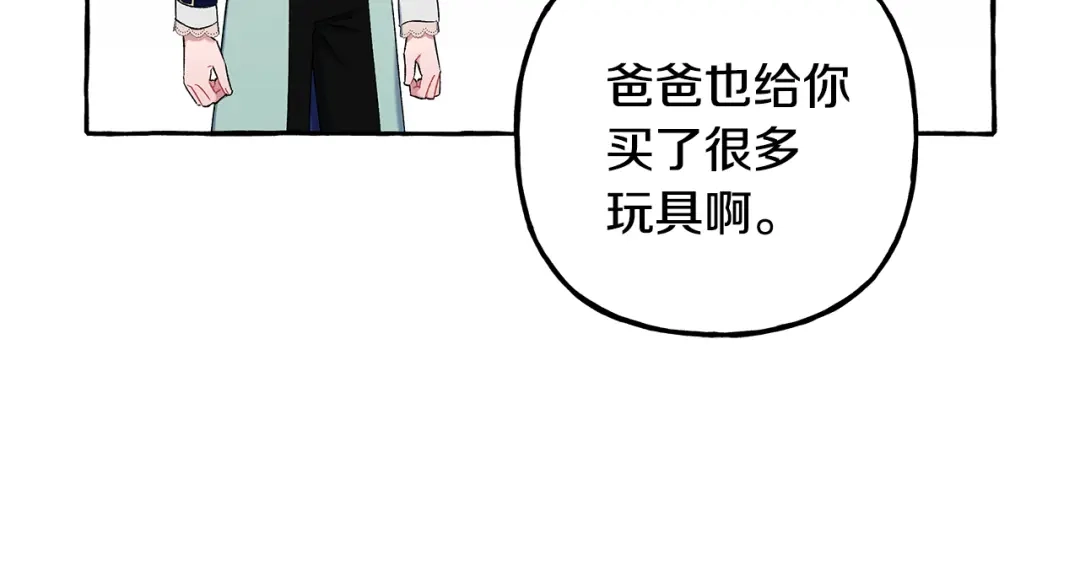 偏执公爵不让我带崽逃 第55话 嫉妒 第52页