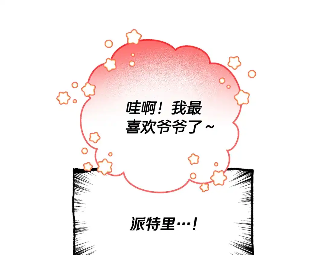 偏执公爵不让我带崽逃 第55话 嫉妒 第53页