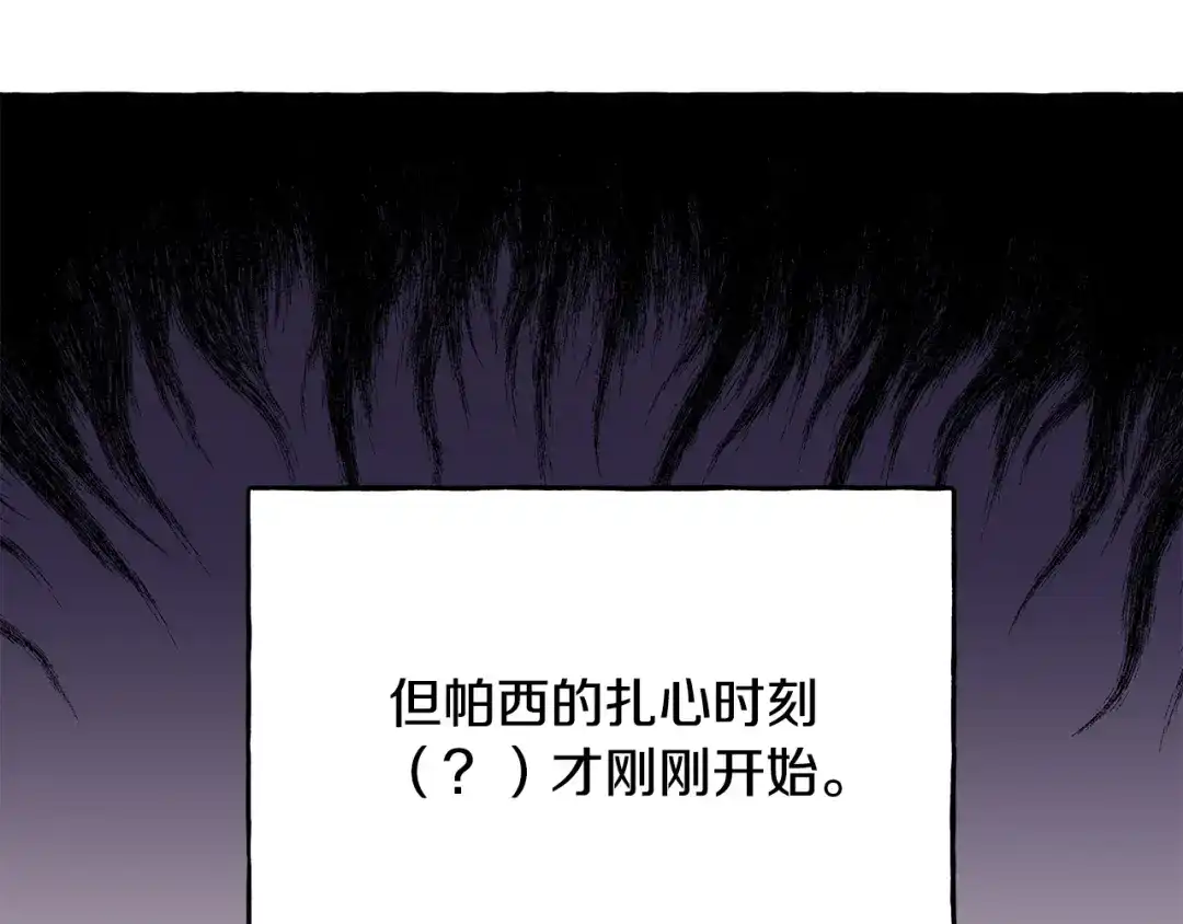 偏执公爵不让我带崽逃 第55话 嫉妒 第55页