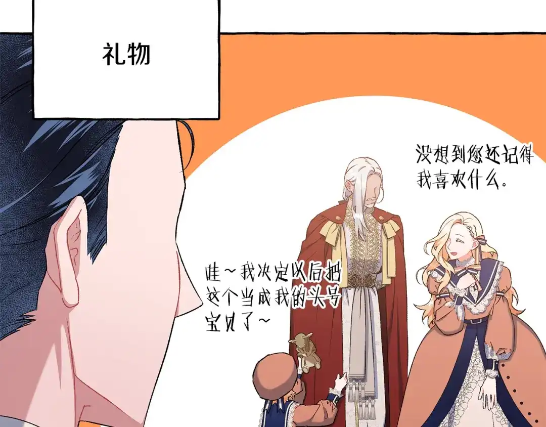 偏执公爵不让我带崽逃 第55话 嫉妒 第57页