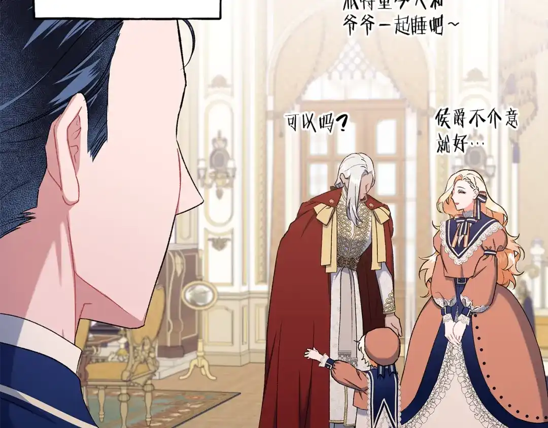 偏执公爵不让我带崽逃 第55话 嫉妒 第59页