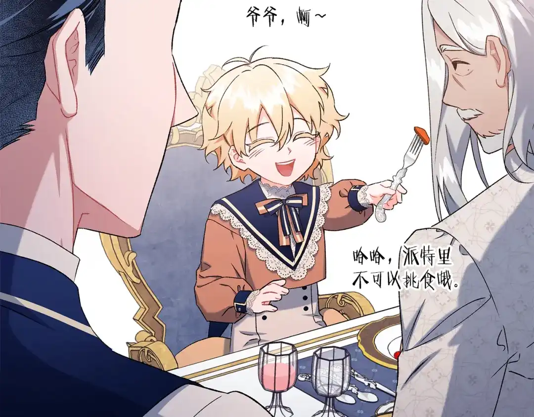 偏执公爵不让我带崽逃 第55话 嫉妒 第61页