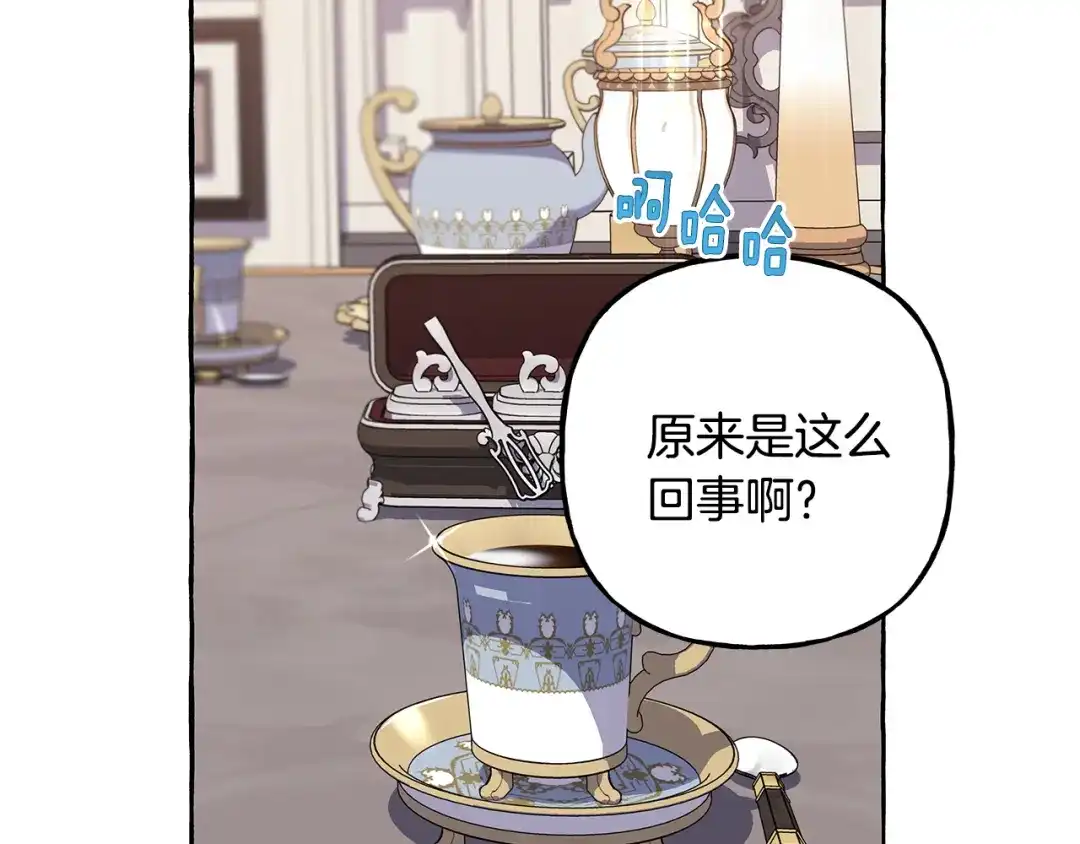 偏执公爵不让我带崽逃 第55话 嫉妒 第63页