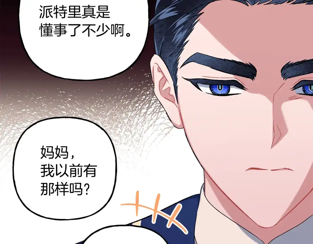 偏执公爵不让我带崽逃 第55话 嫉妒 第65页