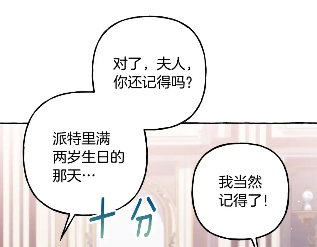 偏执公爵不让我带崽逃 第55话 嫉妒 第67页