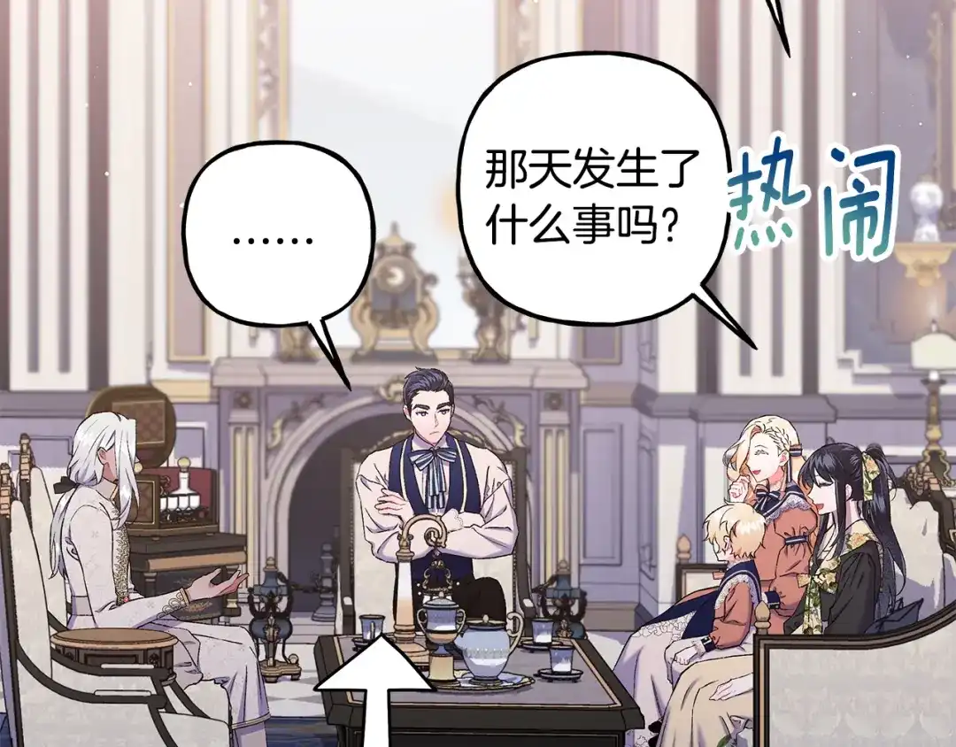 偏执公爵不让我带崽逃 第55话 嫉妒 第68页