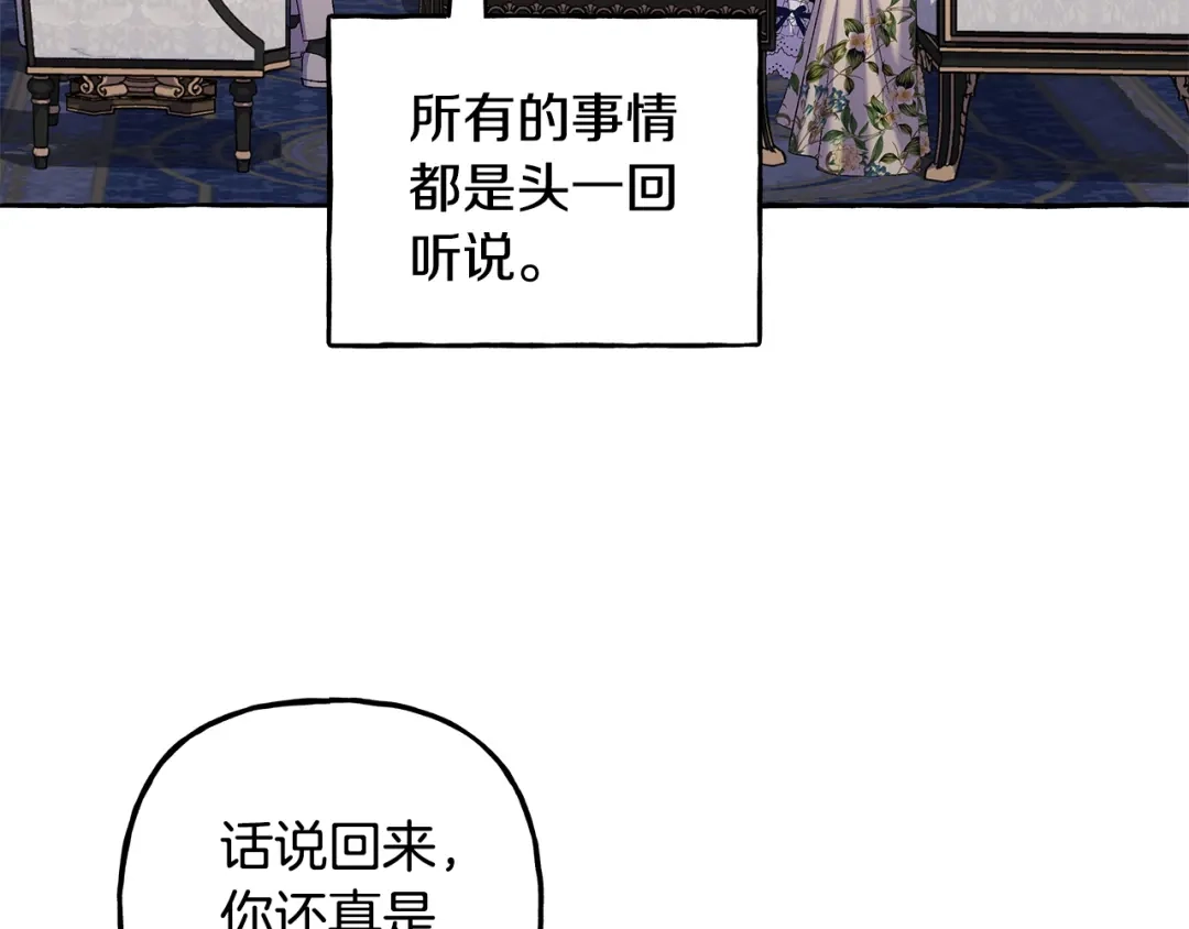 偏执公爵不让我带崽逃 第55话 嫉妒 第69页