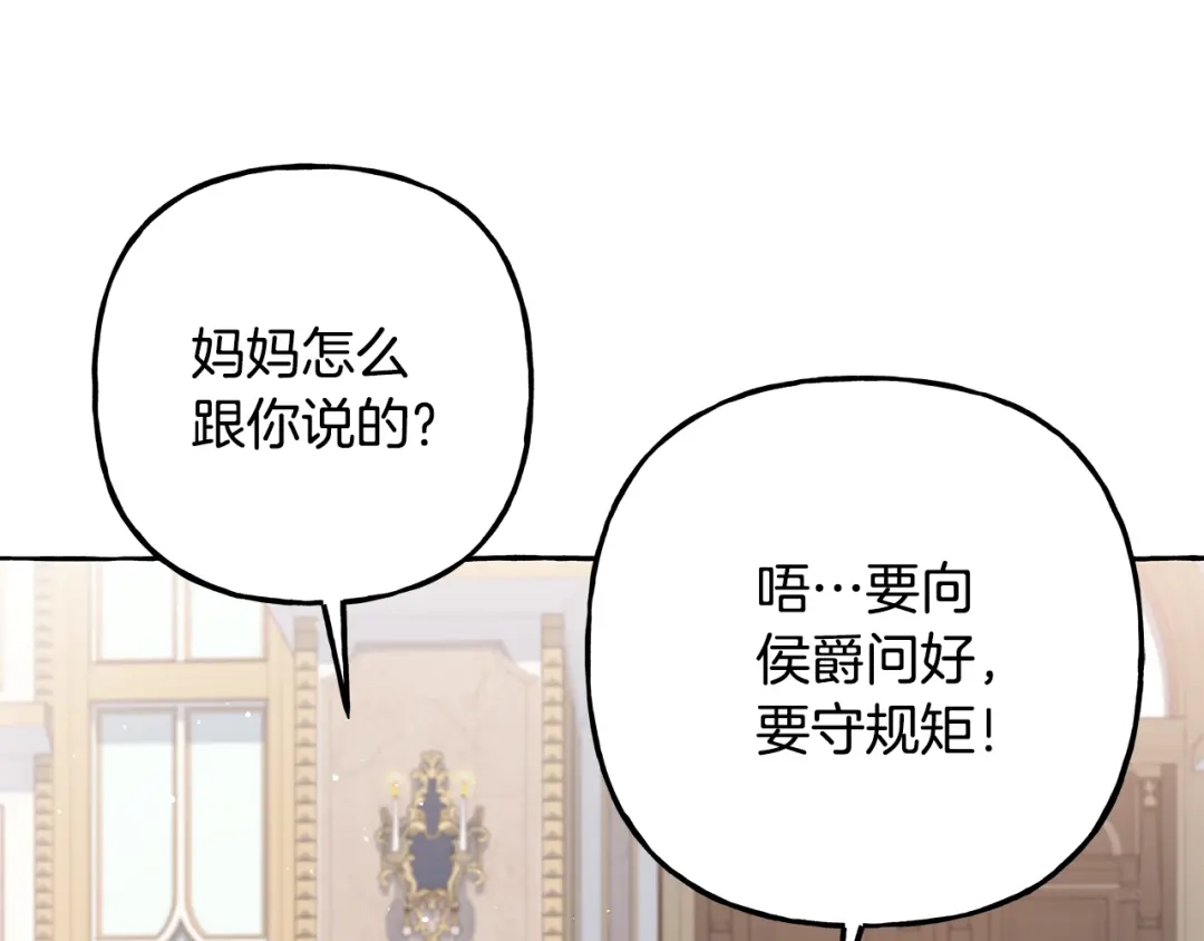 偏执公爵不让我带崽逃 第55话 嫉妒 第7页