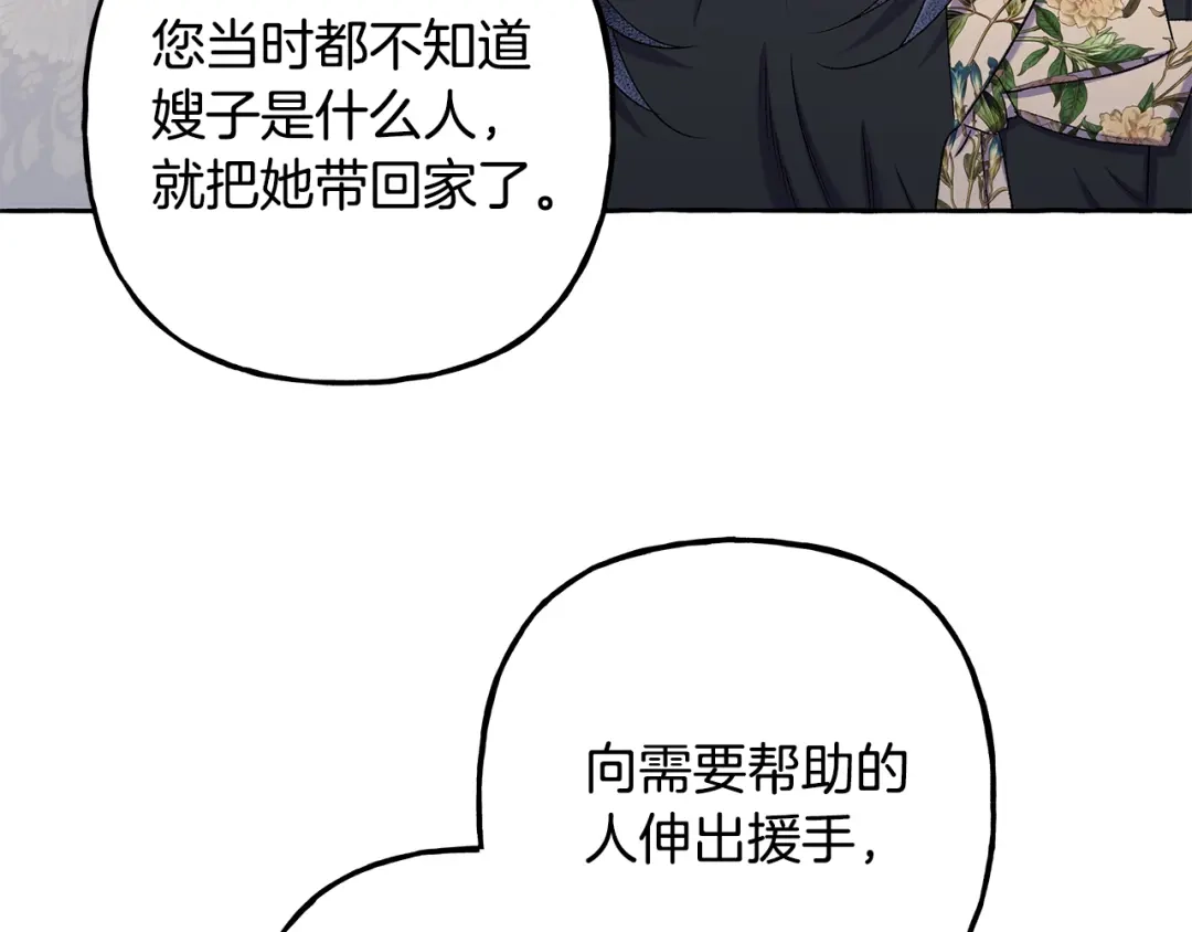 偏执公爵不让我带崽逃 第55话 嫉妒 第71页