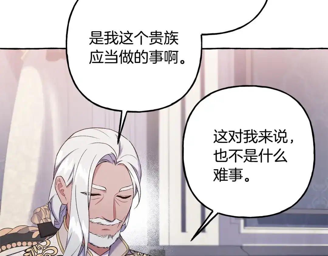 偏执公爵不让我带崽逃 第55话 嫉妒 第72页