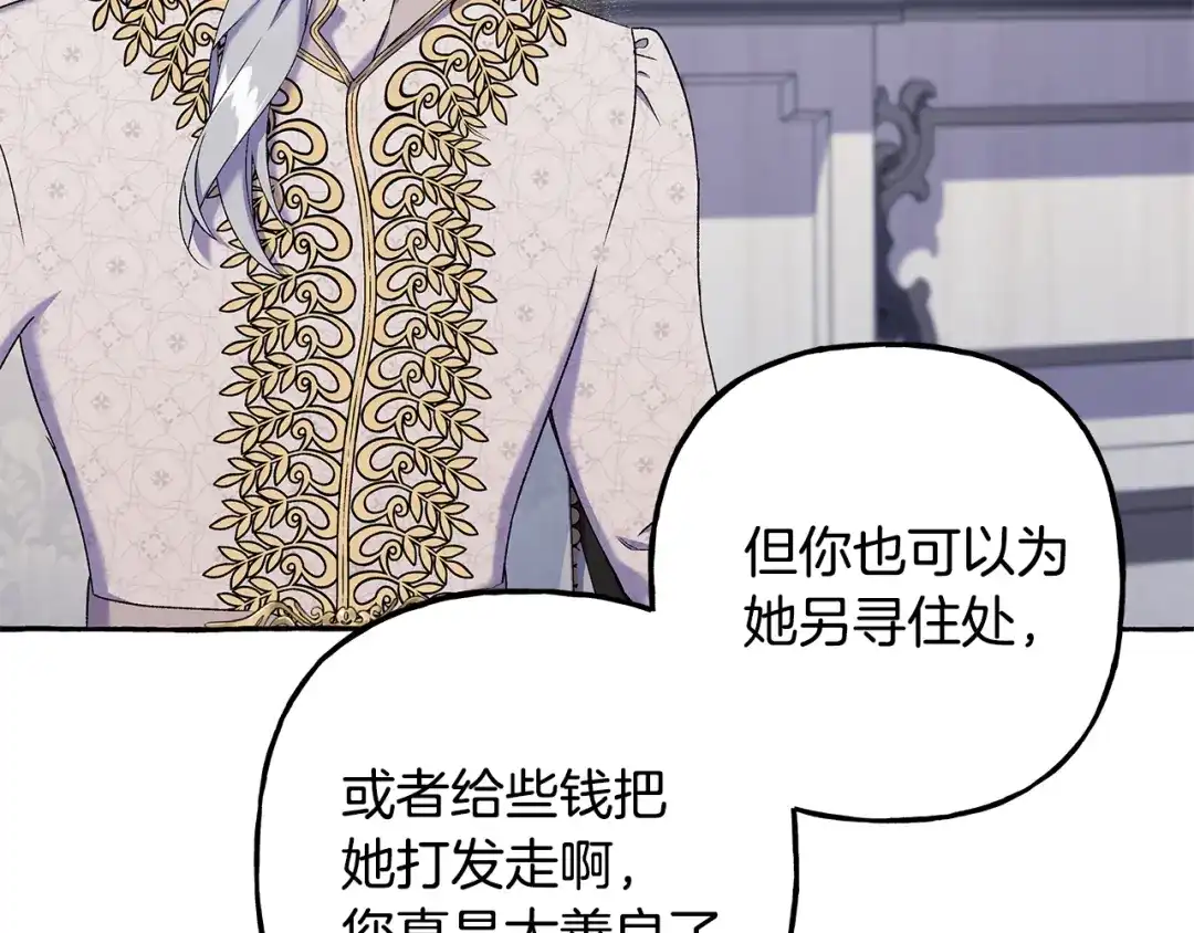 偏执公爵不让我带崽逃 第55话 嫉妒 第73页