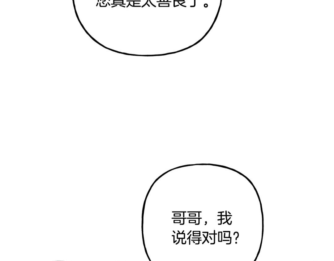 偏执公爵不让我带崽逃 第55话 嫉妒 第74页