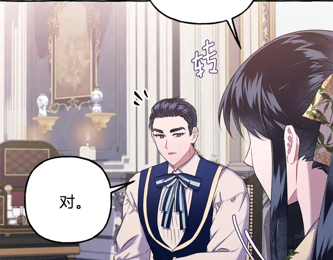 偏执公爵不让我带崽逃 第55话 嫉妒 第75页