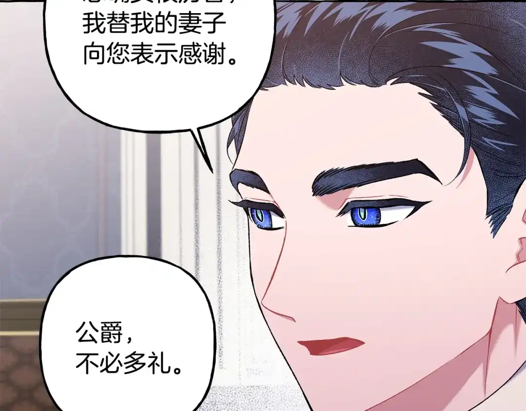 偏执公爵不让我带崽逃 第55话 嫉妒 第77页