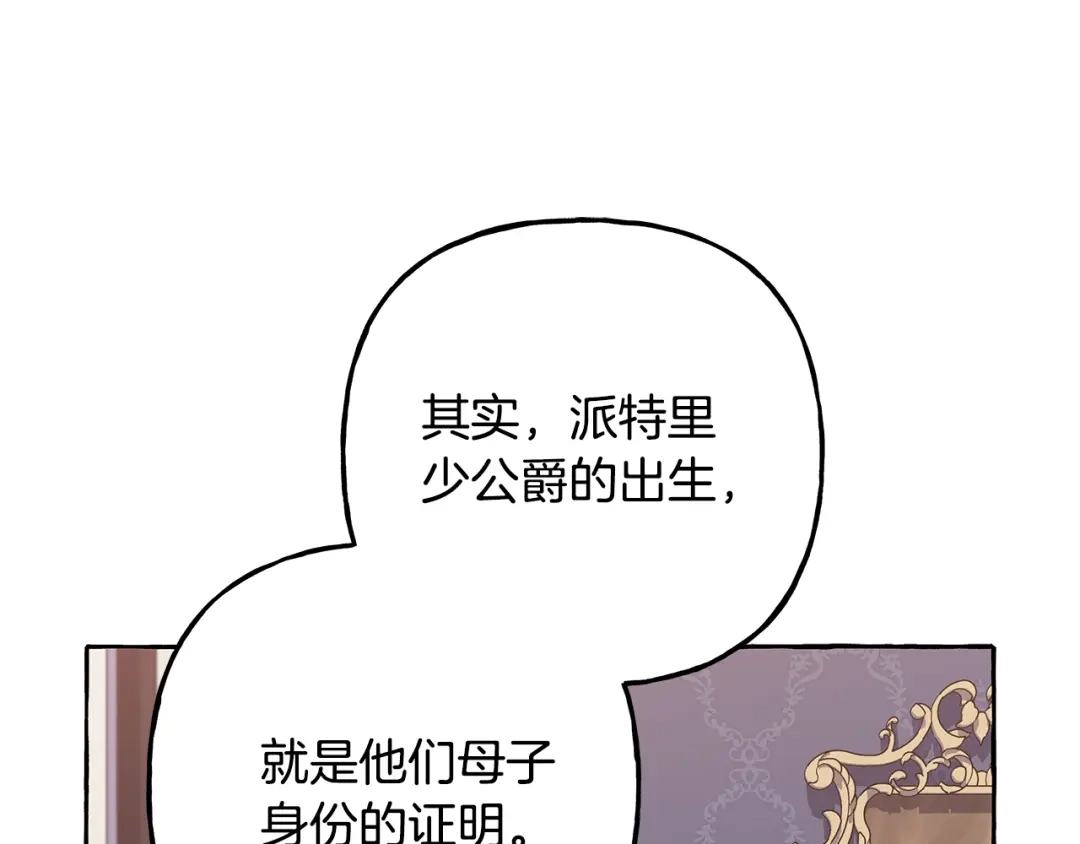 偏执公爵不让我带崽逃 第55话 嫉妒 第79页