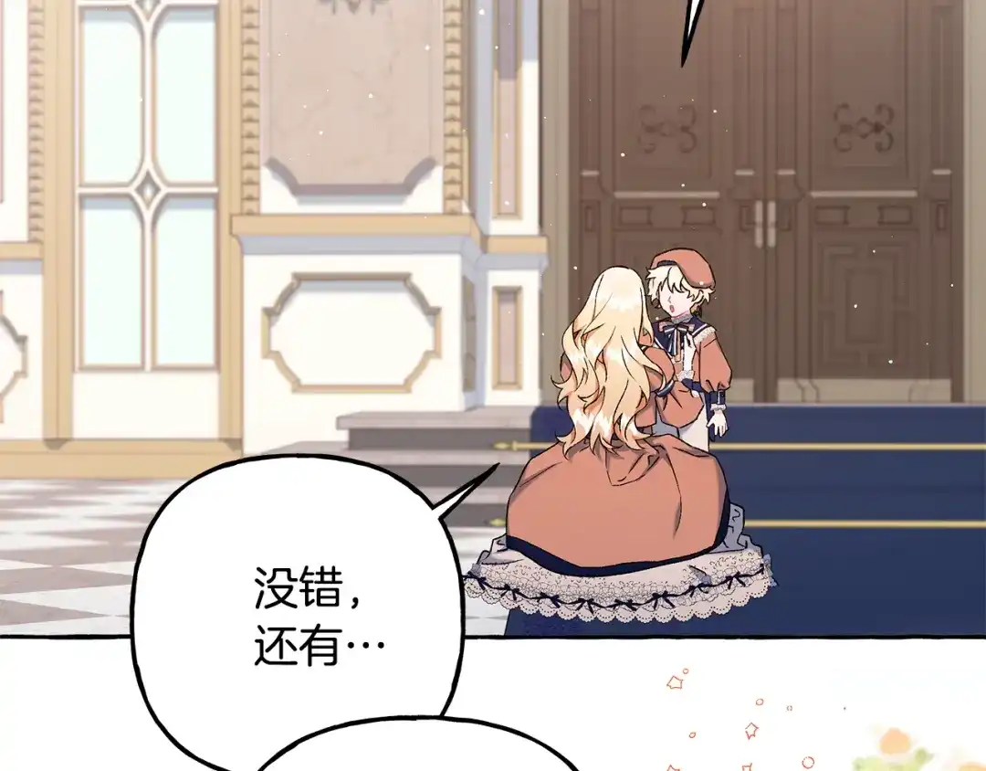 偏执公爵不让我带崽逃 第55话 嫉妒 第8页