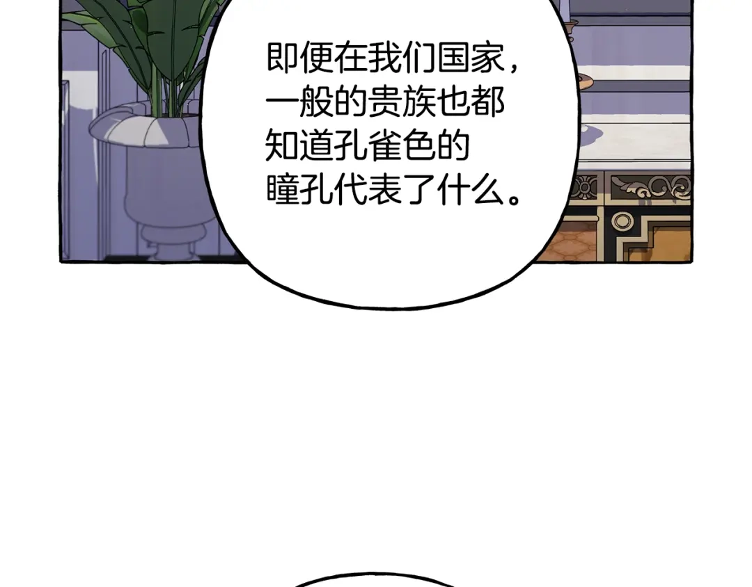 偏执公爵不让我带崽逃 第55话 嫉妒 第81页