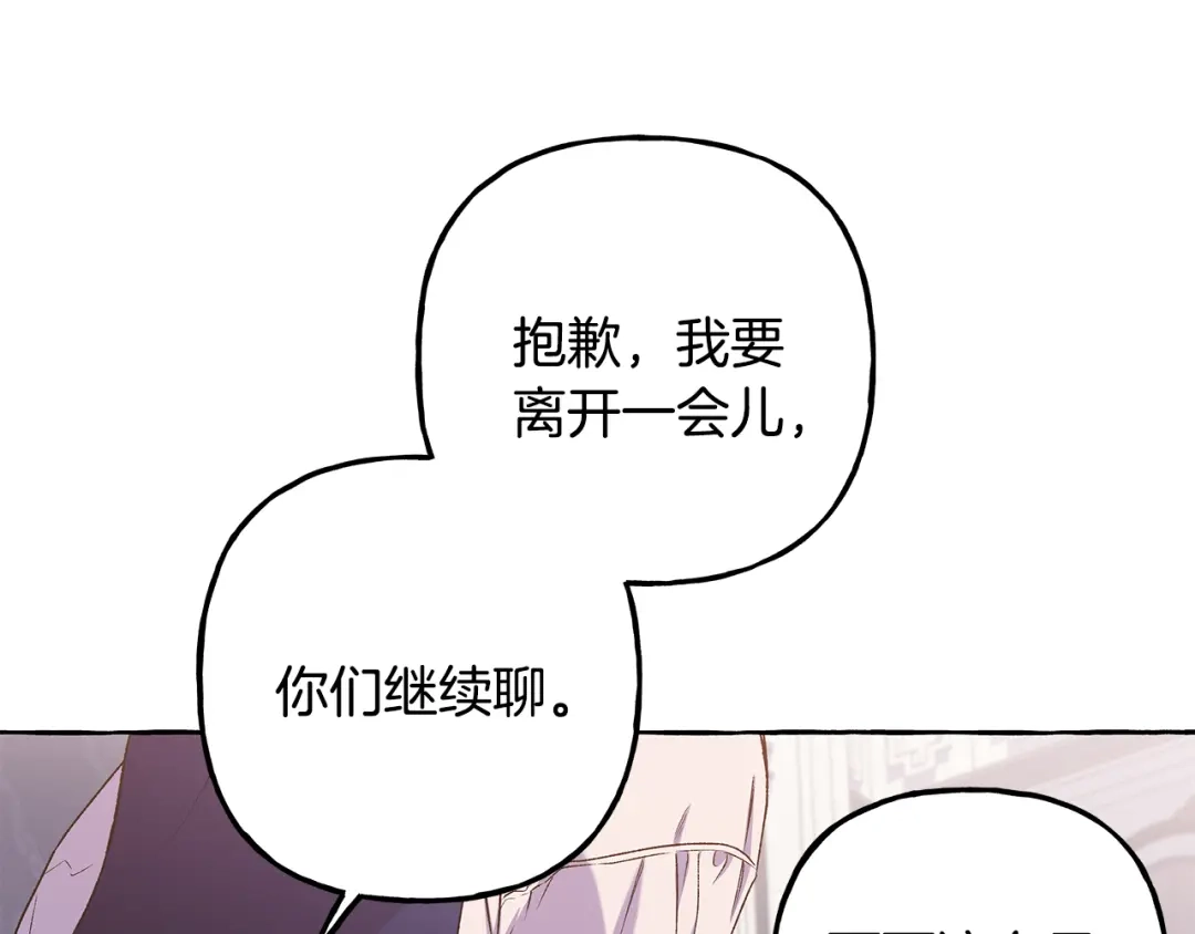偏执公爵不让我带崽逃 第55话 嫉妒 第84页