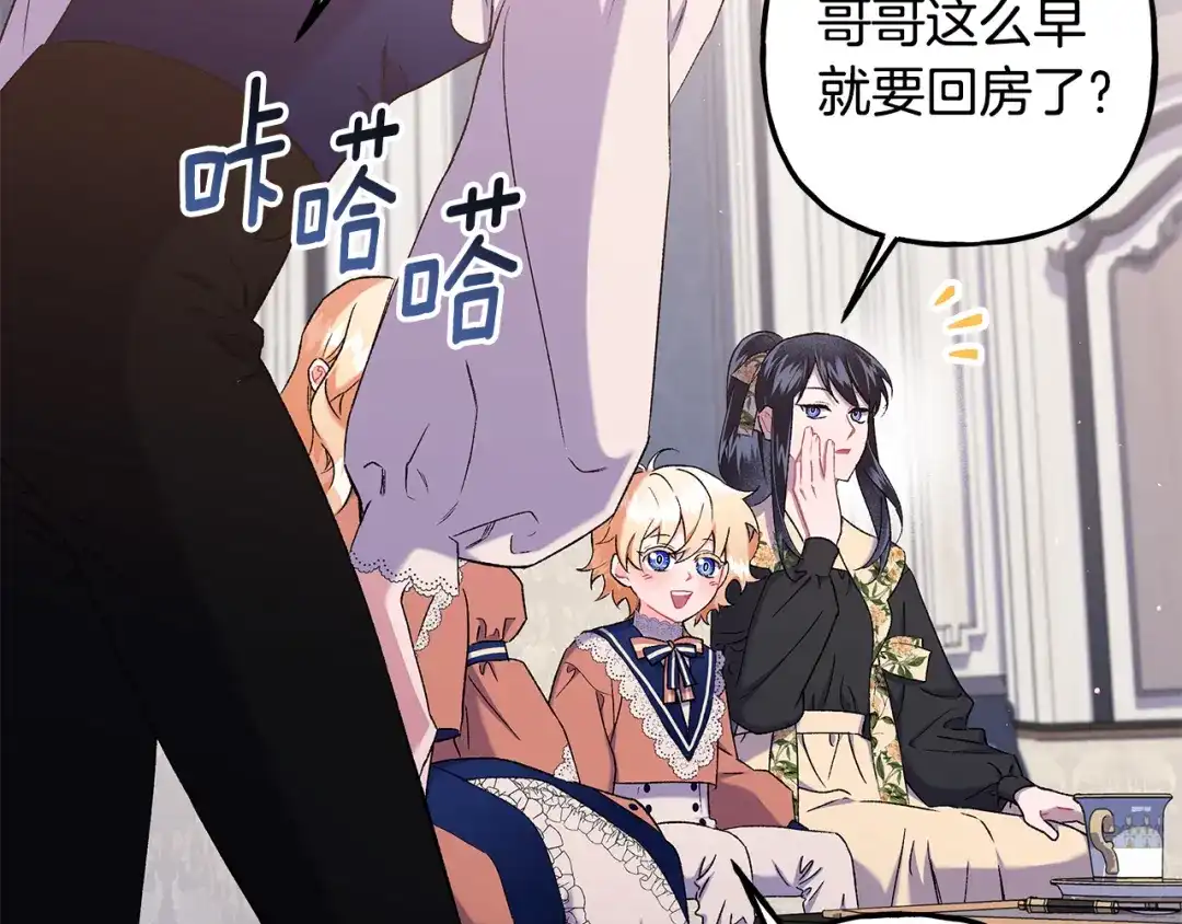 偏执公爵不让我带崽逃 第55话 嫉妒 第85页