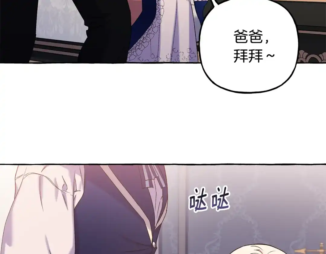 偏执公爵不让我带崽逃 第55话 嫉妒 第86页
