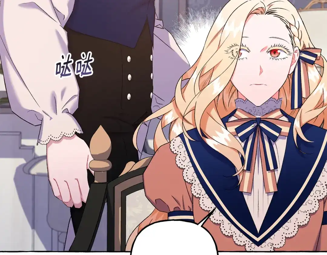 偏执公爵不让我带崽逃 第55话 嫉妒 第87页