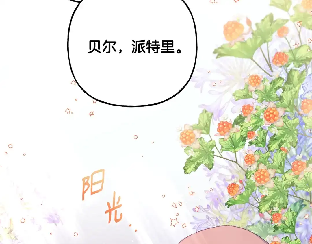 偏执公爵不让我带崽逃 第55话 嫉妒 第9页