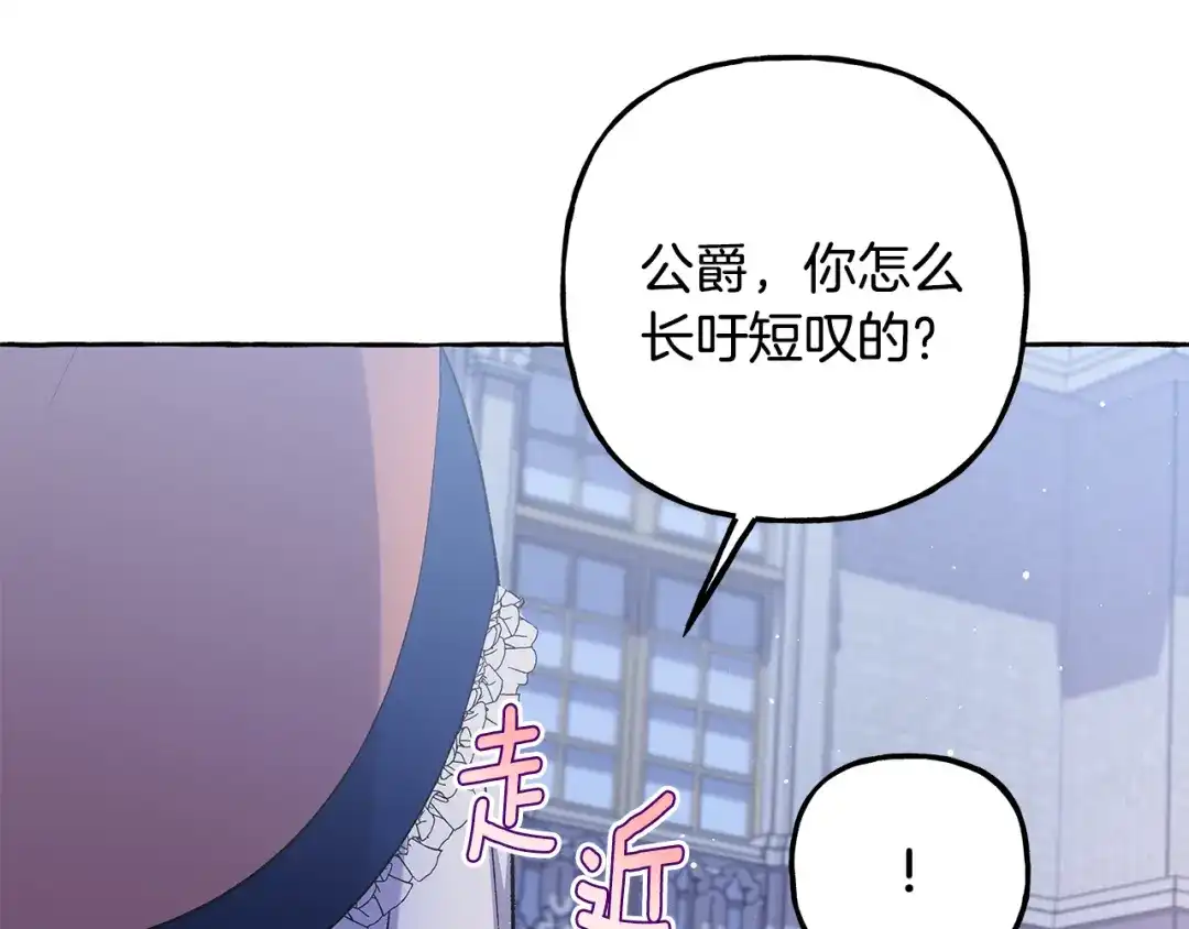 偏执公爵不让我带崽逃 第55话 嫉妒 第93页