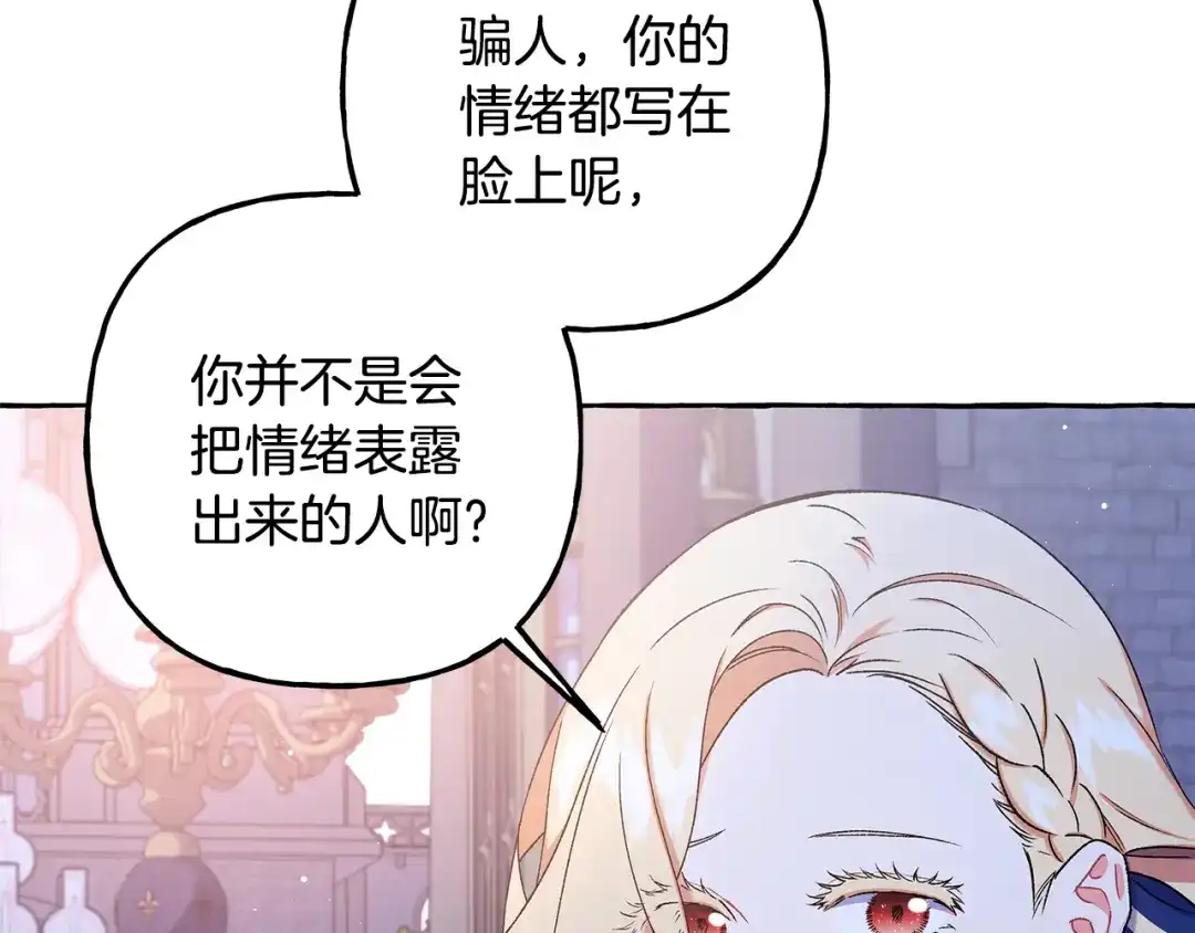 偏执公爵不让我带崽逃 第55话 嫉妒 第98页