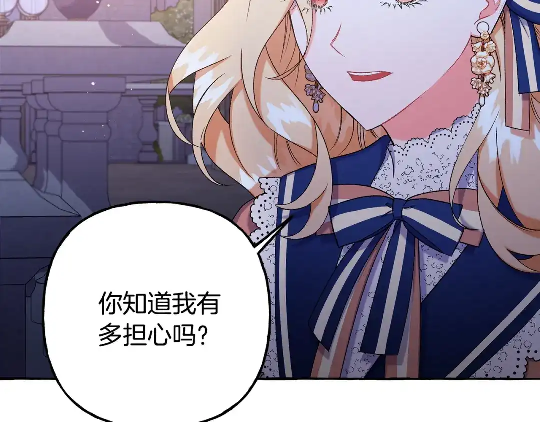 偏执公爵不让我带崽逃 第55话 嫉妒 第99页