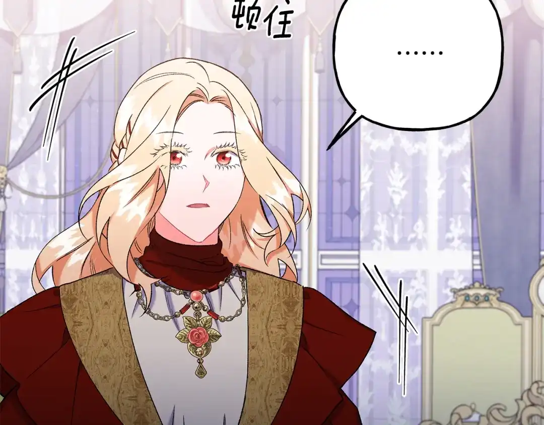 偏执公爵不让我带崽逃 第56话 猜疑 第103页
