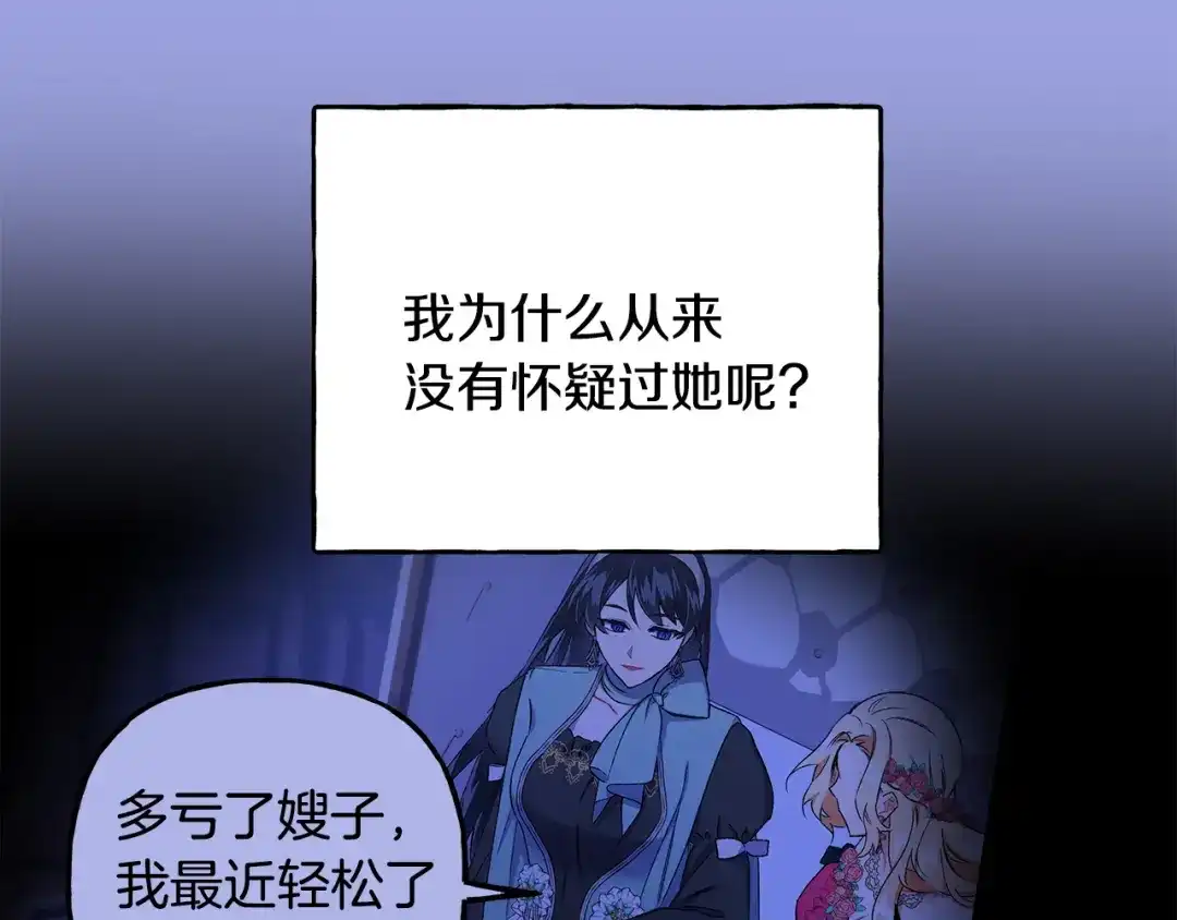 偏执公爵不让我带崽逃 第56话 猜疑 第107页