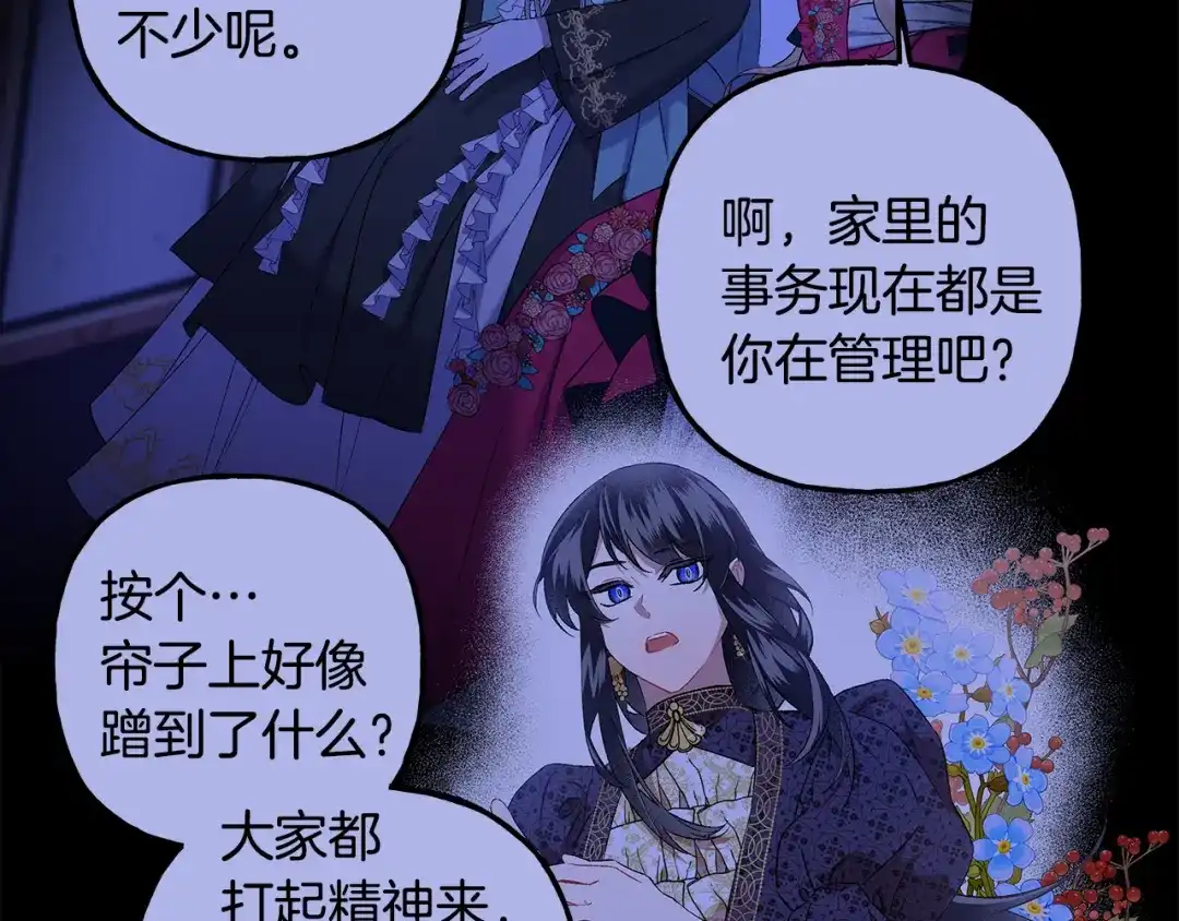 偏执公爵不让我带崽逃 第56话 猜疑 第108页