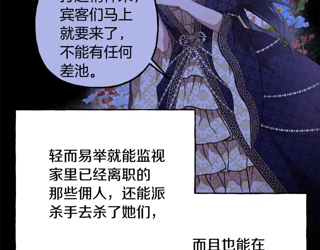 偏执公爵不让我带崽逃 第56话 猜疑 第109页