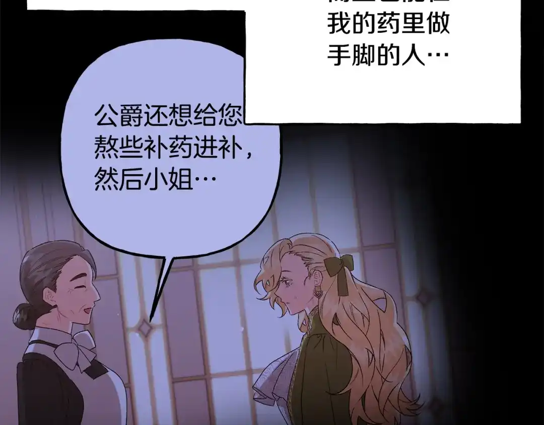 偏执公爵不让我带崽逃 第56话 猜疑 第110页