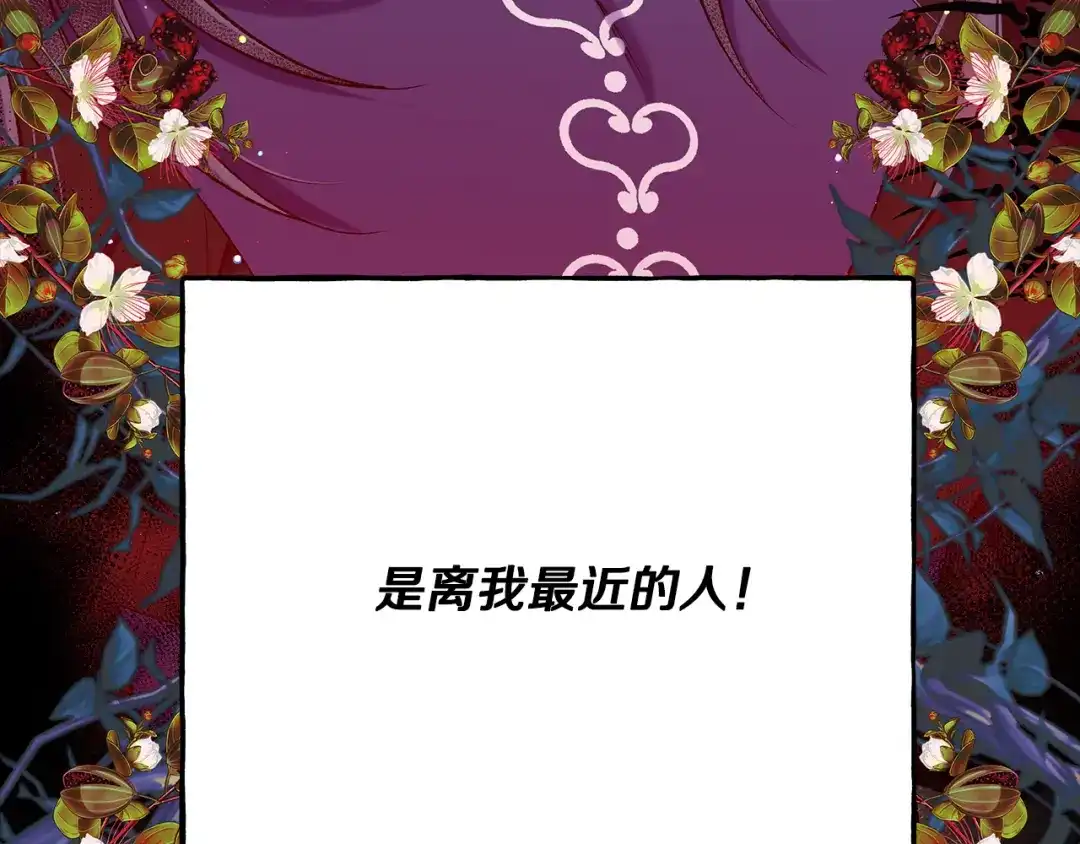 偏执公爵不让我带崽逃 第56话 猜疑 第117页