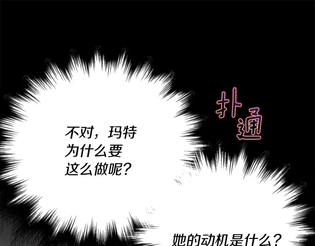 偏执公爵不让我带崽逃 第56话 猜疑 第119页
