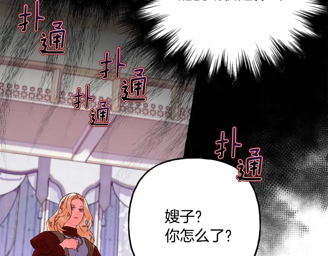 偏执公爵不让我带崽逃 第56话 猜疑 第120页