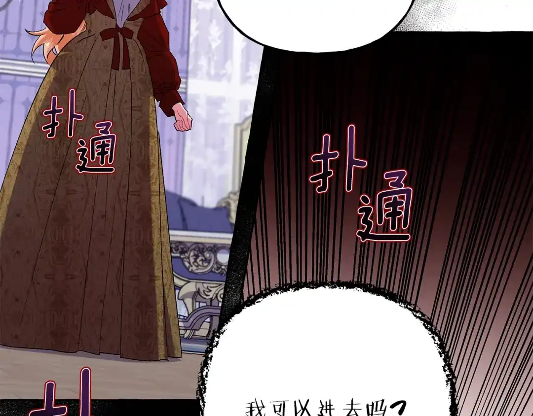 偏执公爵不让我带崽逃 第56话 猜疑 第121页
