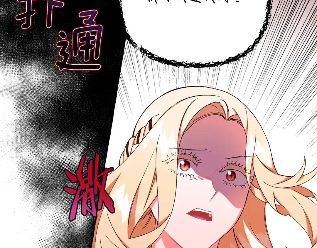 偏执公爵不让我带崽逃 第56话 猜疑 第122页