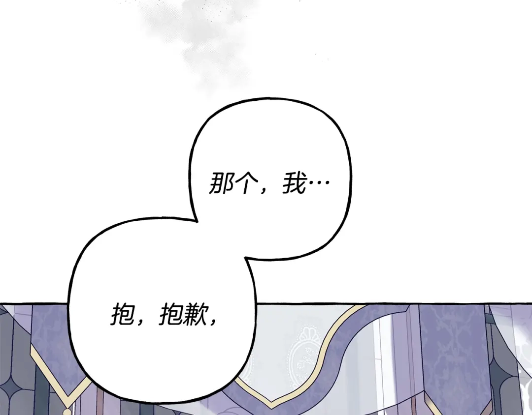 偏执公爵不让我带崽逃 第56话 猜疑 第124页
