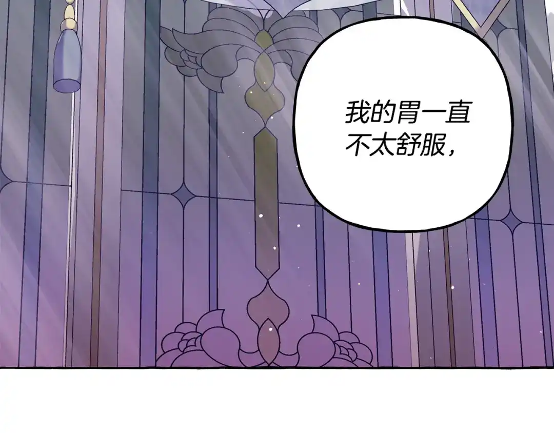 偏执公爵不让我带崽逃 第56话 猜疑 第125页